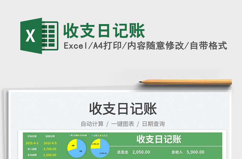 2023收支日記賬免費下載
