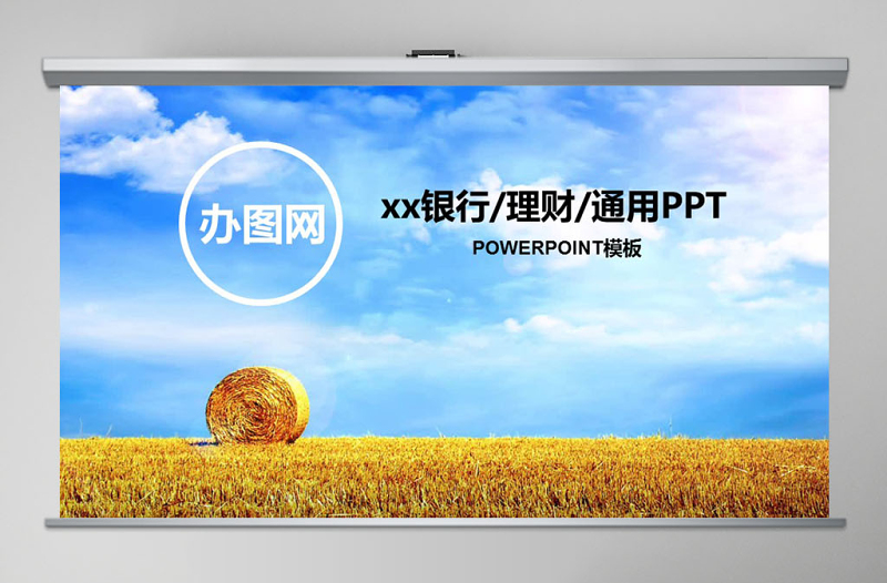 銀行保險金融理財投資年終總結PPT模板幻燈片