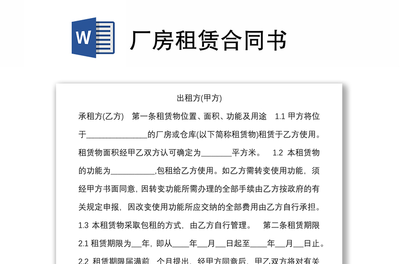 廠房租賃合同書