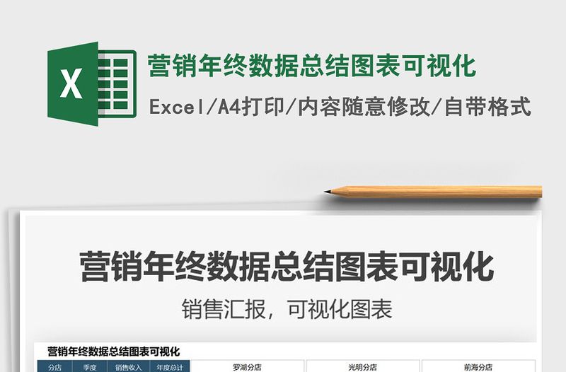 2021年?duì)I銷年終數(shù)據(jù)總結(jié)圖表可視化免費(fèi)下載