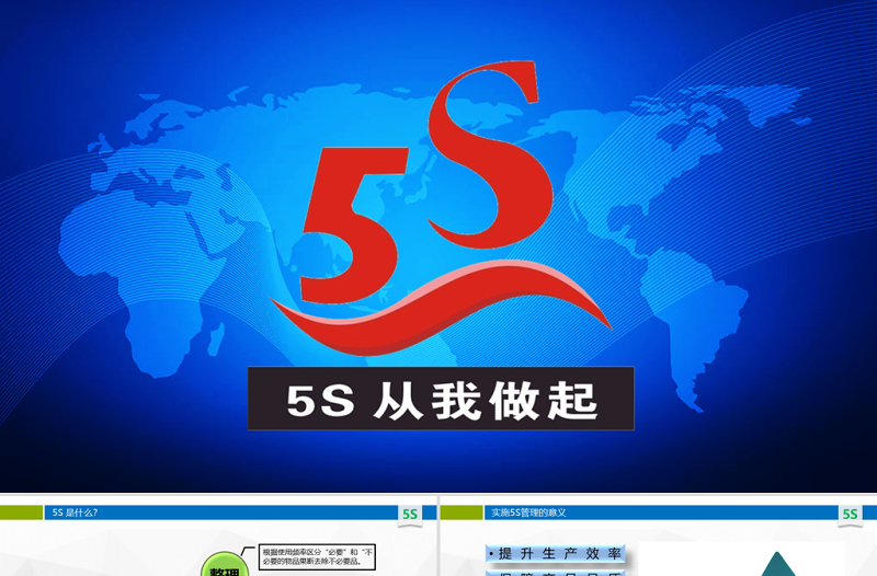 企業(yè)5S管理培訓(xùn)PPT課件