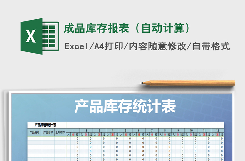 2021年成品庫存報表(自動計算)