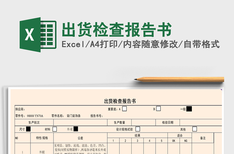 2022年出货检查报告书