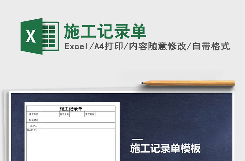 2021年施工記錄單