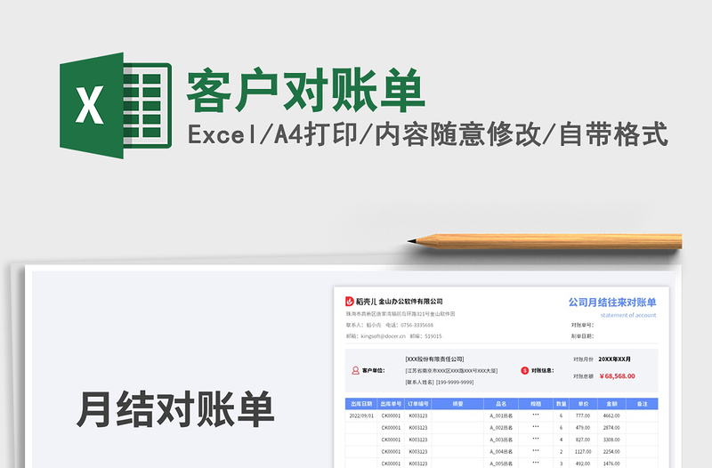 客戶對(duì)賬單免費(fèi)下載