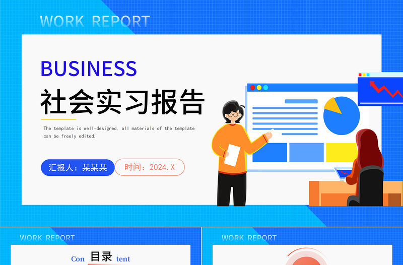 大學生社會實踐報告PPT質感精美實踐報告模板