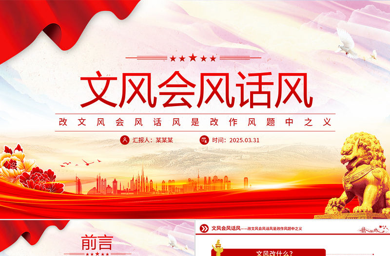改文風會風話風是改作風題中之義PPT作風建設黨課課件