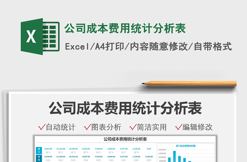 2022公司成本費(fèi)用統(tǒng)計(jì)分析表免費(fèi)下載