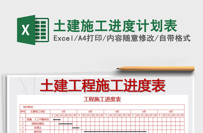 2021年土建施工進度計劃表