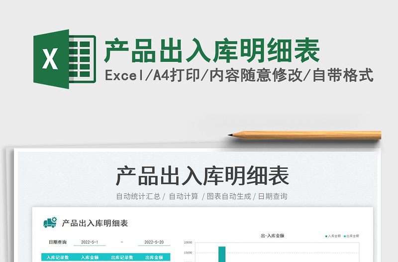 2023產(chǎn)品出入庫(kù)明細(xì)表免費(fèi)下載