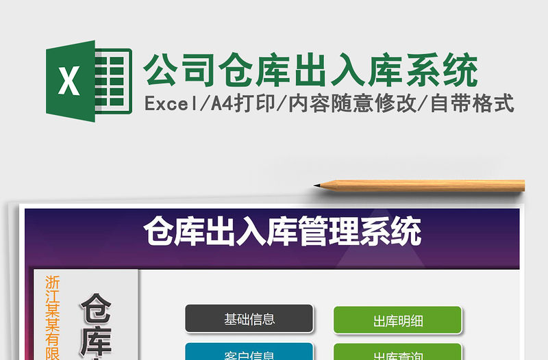 2021年公司倉庫出入庫系統