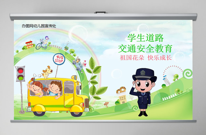 學生道路交通安全教育PPT