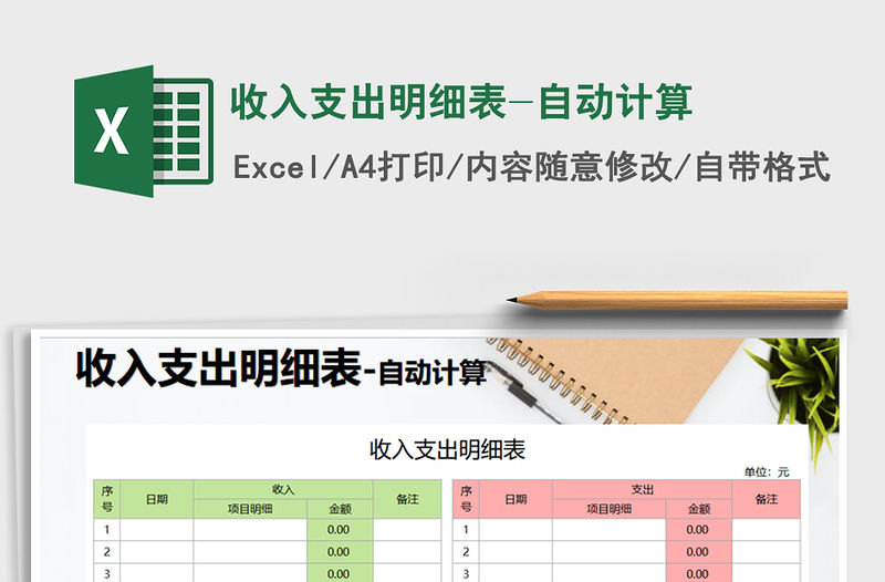 2021年收入支出明細表-自動計算