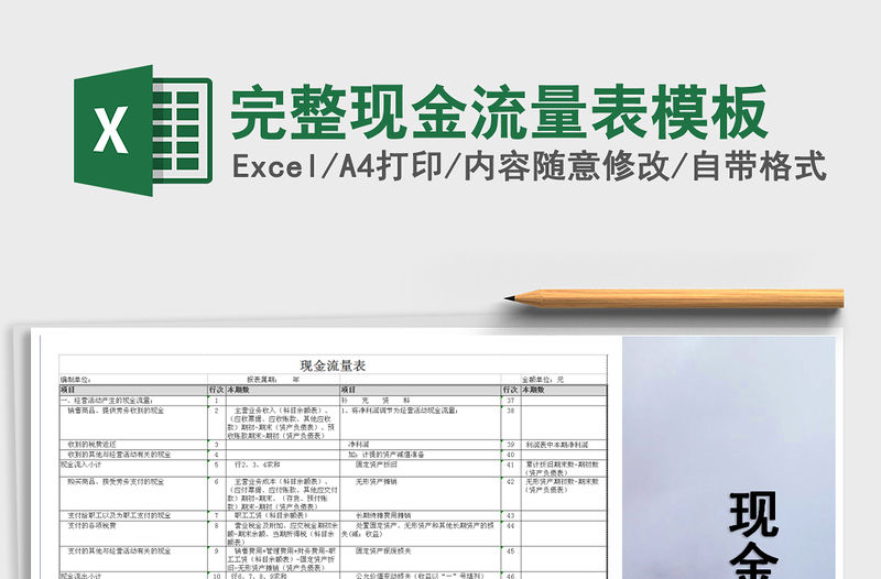 2021年完整現金流量表模板免費下載