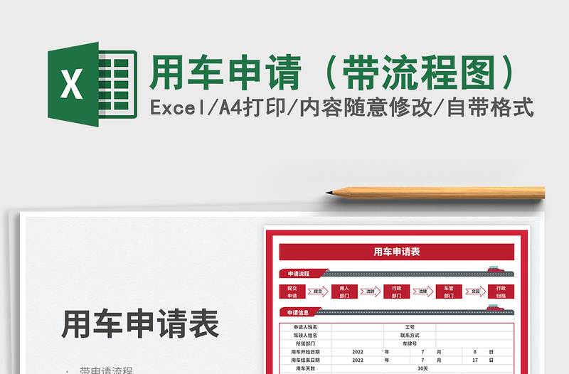 2023用車申請(帶流程圖)免費下載