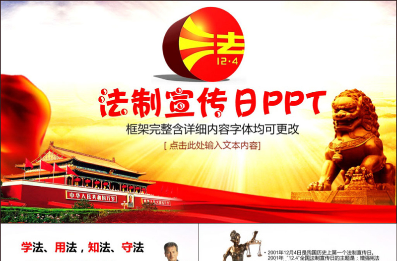 精美大氣法制宣傳日普法憲法會(huì)議報(bào)告PPT