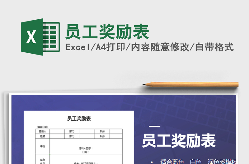 2021年員工獎(jiǎng)勵(lì)表