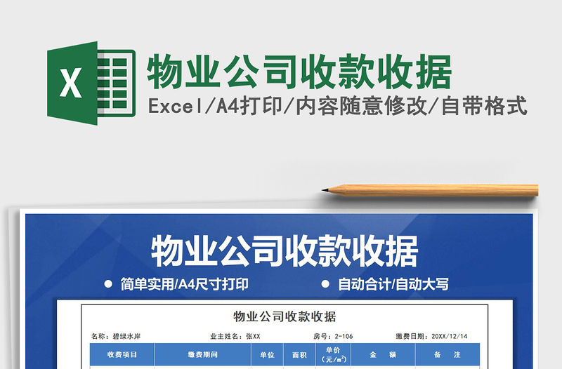 2021年物業公司收款收據免費下載