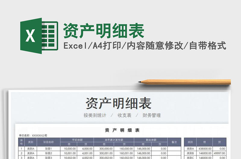 2022資產明細表免費下載