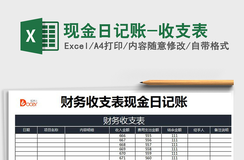 2022年现金日记账-收支表免费下载