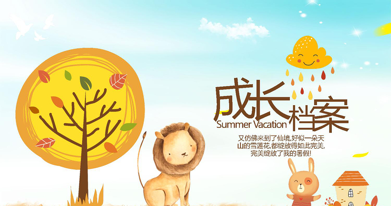 2021年卡通可愛(ài)寶貝檔案PPT模板