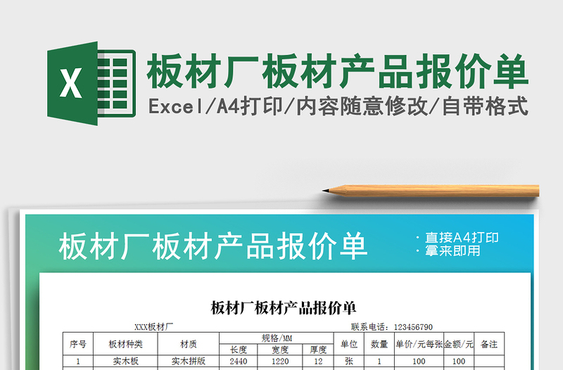 2021年板材廠板材產(chǎn)品報價單