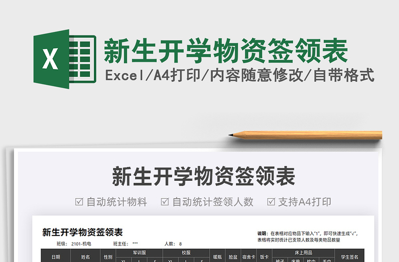2021新生開學(xué)物資簽領(lǐng)表免費(fèi)下載