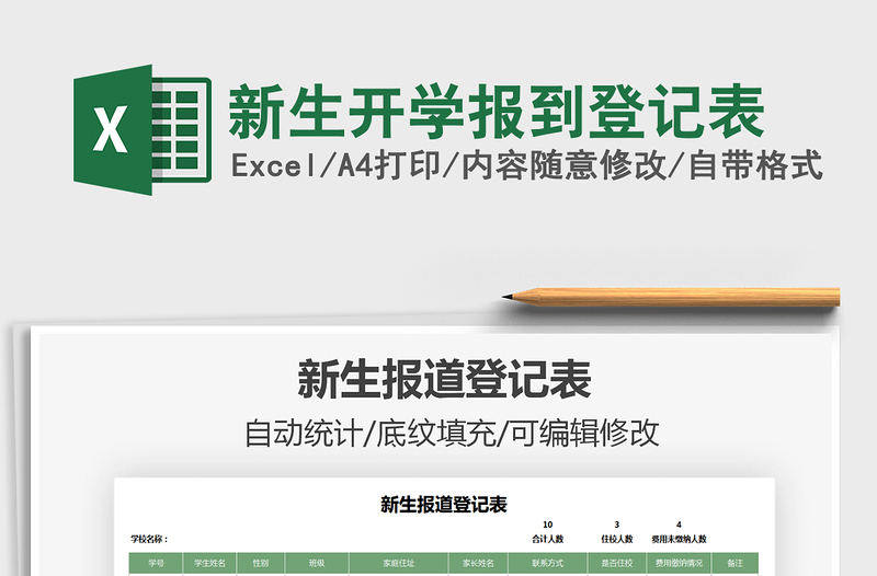 2021年新生開學報到登記表