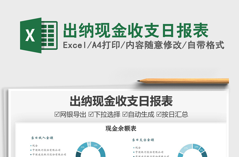 2021出納現(xiàn)金收支日報(bào)表免費(fèi)下載