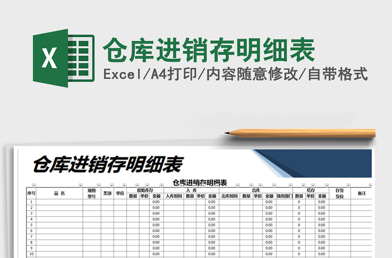 2021年仓库进销存明细表