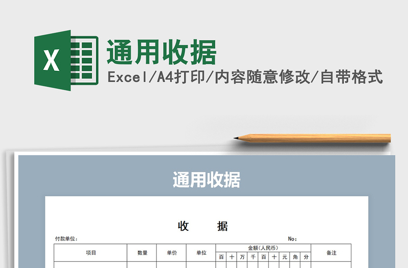 2021年通用收據(jù)