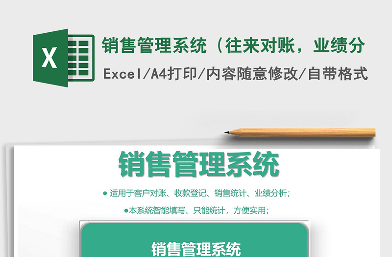 2021年銷售管理系統(tǒng)(往來對賬,業(yè)績分