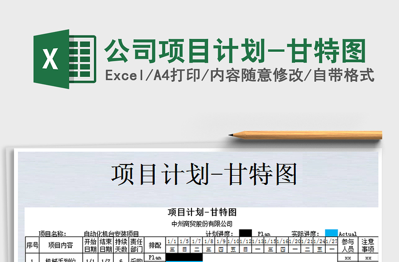 2021年公司项目计划-甘特图