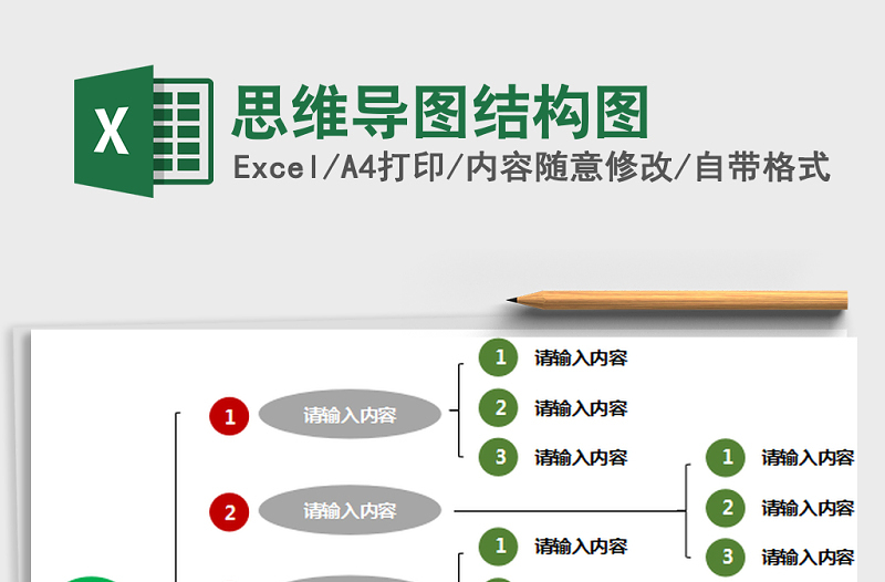 2021年思維導(dǎo)圖結(jié)構(gòu)圖