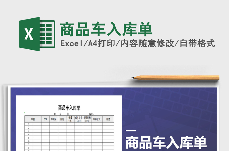 2022年商品车入库单免费下载