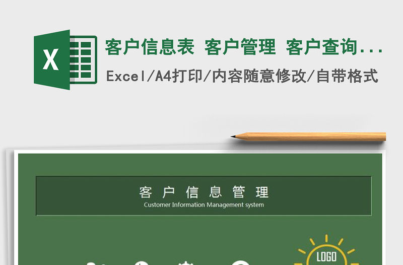 2021年客戶信息表 客戶管理 客戶查詢（簡單好用）
