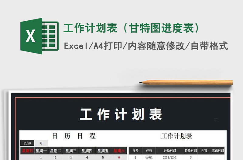 2021年工作計(jì)劃表(甘特圖進(jìn)度表)