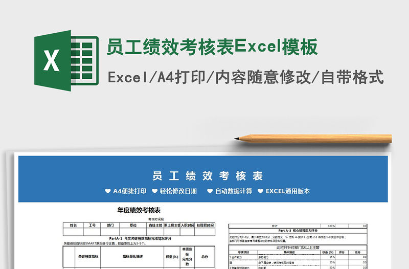 2022員工績效考核表Excel模板免費下載