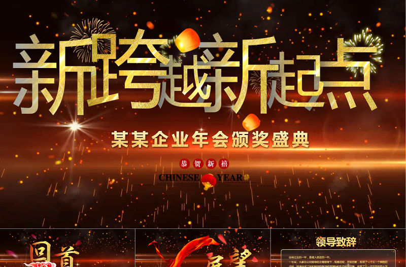 2018年粒子頒獎盛典典禮年會動態PPT