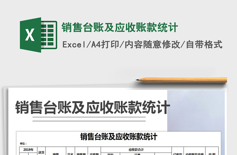 2022年銷售臺(tái)賬及應(yīng)收賬款統(tǒng)計(jì)