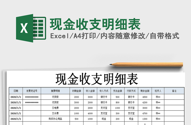 2021年現(xiàn)金收支明細(xì)表