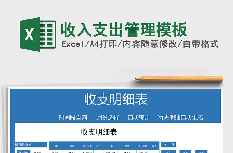 2022年收入支出管理模板免費下載