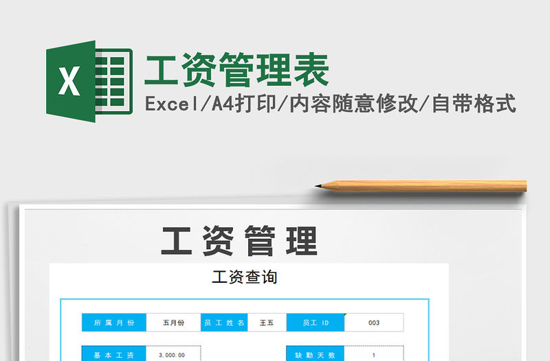 2021年工資管理表