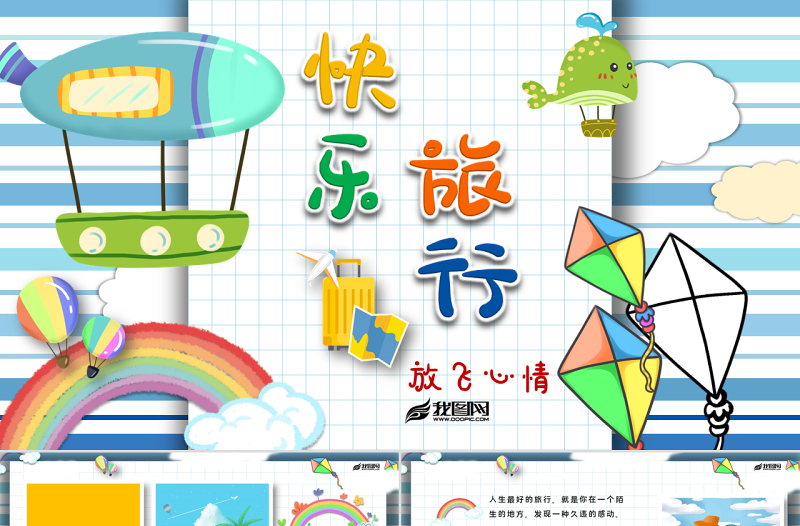 原創(chuàng)活潑清新假日旅行生活卡通相冊(cè)PPT模板-版權(quán)可商用