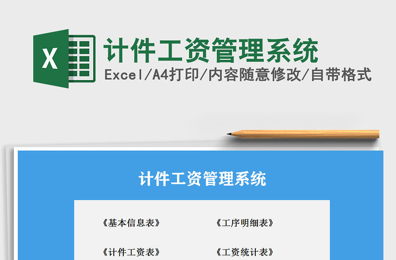 2022年計件工資管理系統(tǒng)