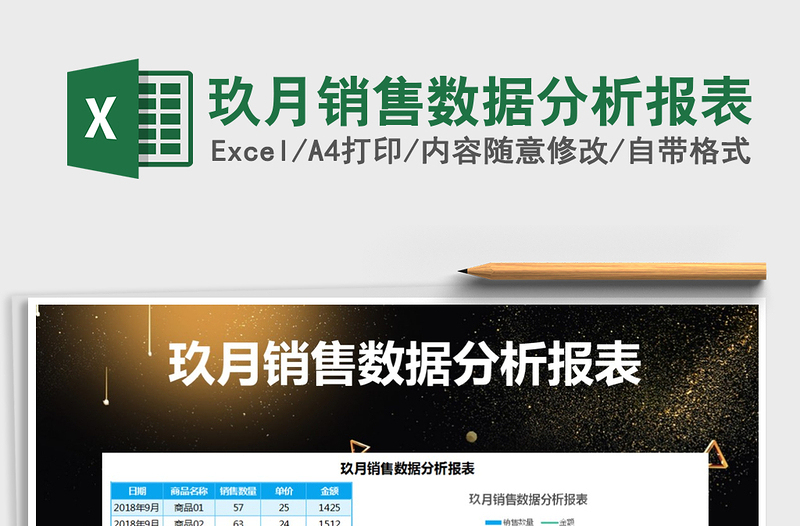 2021年玖月銷售數(shù)據(jù)分析報(bào)表