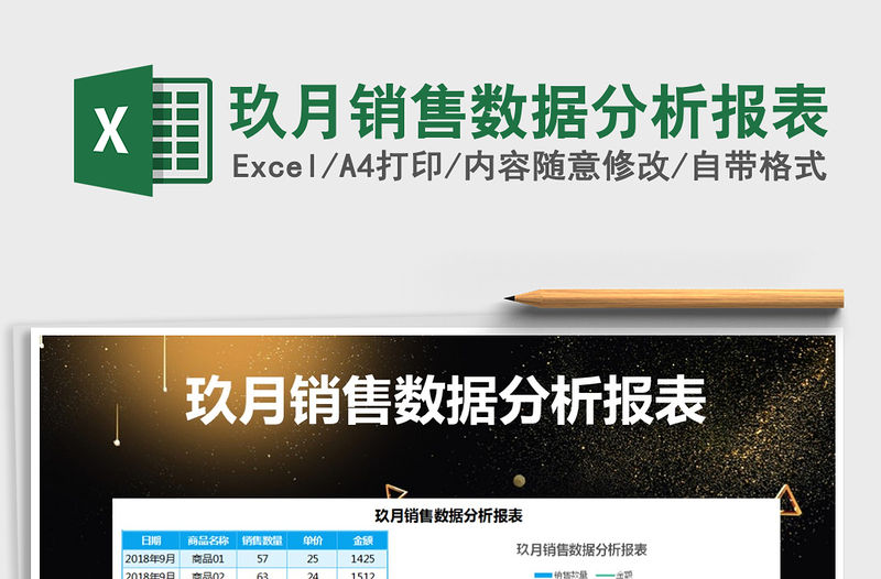 2021年玖月銷售數據分析報表