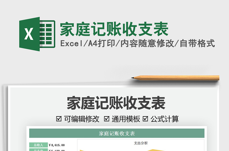 2021家庭記賬收支表免費(fèi)下載