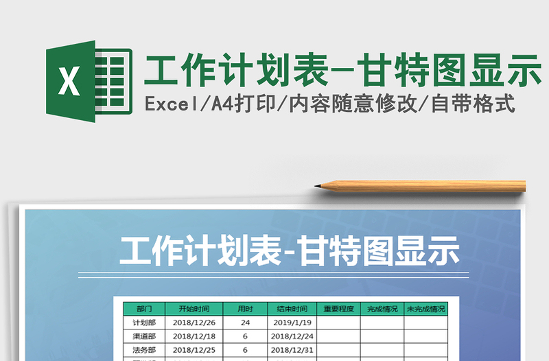2021年工作計(jì)劃表-甘特圖顯示