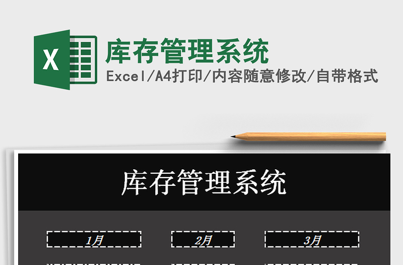 2022庫(kù)存管理系統(tǒng)免費(fèi)下載